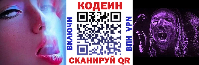 Купить  Котлас  Кодеин напиток Lean (лин) 