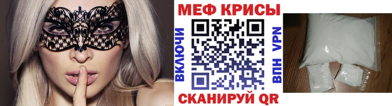 МЯУ-МЯУ кристаллы Купить где Котлас